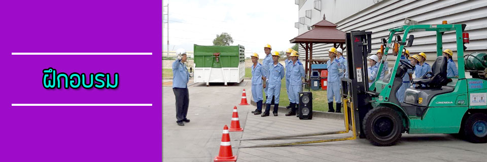 บริการ ขาย เช่า ซ่อม รถยกไฟฟ้า รถยกโฟล์คลิฟท์ใหม่ รถยกโฟล์คลิฟท์มือสอง ฟอร์คลิฟท์ ชลบุรี, ระยอง คุณภาพดี ทนทาน ราคาเป็นกันเอง